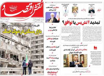 روزنامه نقش اقتصاد