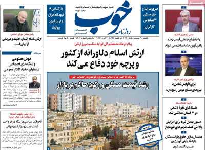 روزنامه خوب