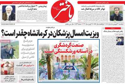 روزنامه باختر