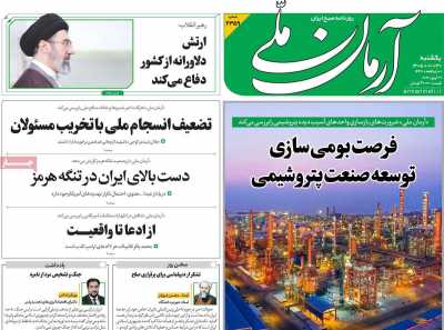 روزنامه آرمان ملی