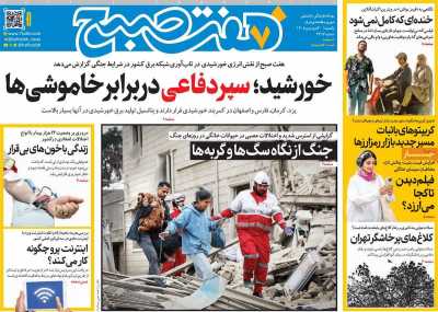 روزنامه هفت صبح