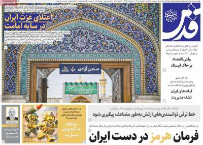 روزنامه قدس