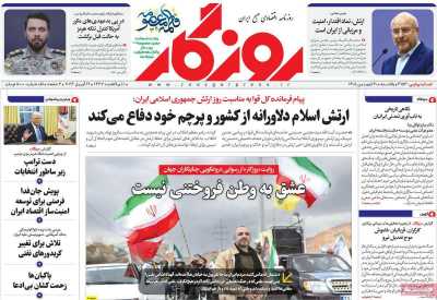 روزنامه روزگار