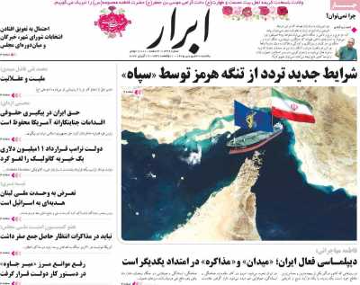 روزنامه ابرار