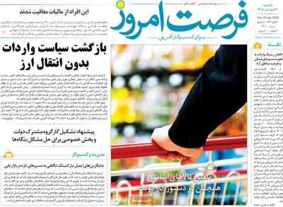 روزنامه فرصت امروز