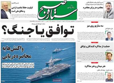 روزنامه ستاره صبح