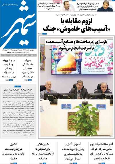 روزنامه سیمای شهر