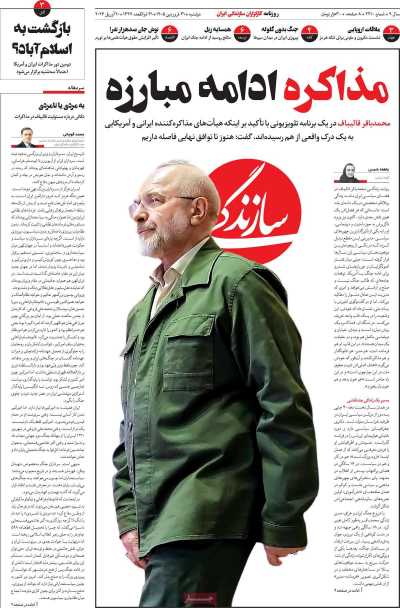روزنامه سازندگی