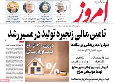 روزنامه امروز