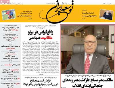روزنامه توسعه ایرانی 