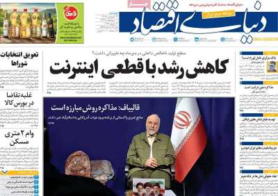 روزنامه دنیای اقتصاد