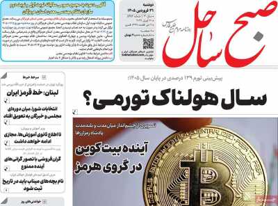 روزنامه صبح ساحل