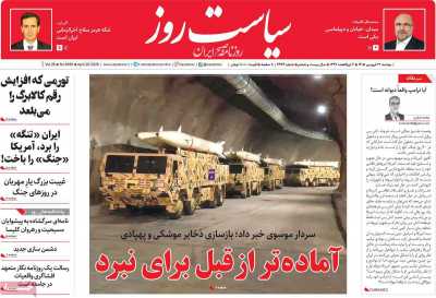 روزنامه سیاست روز