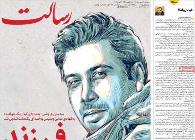 روزنامه رسالت