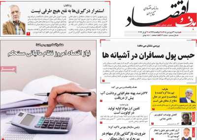 روزنامه هدف و اقتصاد