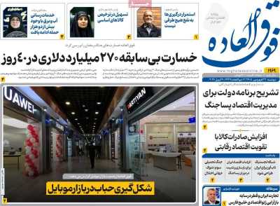 روزنامه فوق العاده