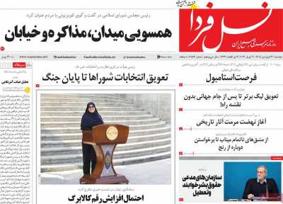 روزنامه نسل فردا