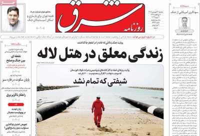 روزنامه شرق