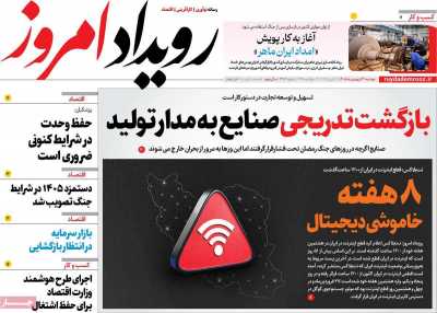 روزنامه رویداد امروز