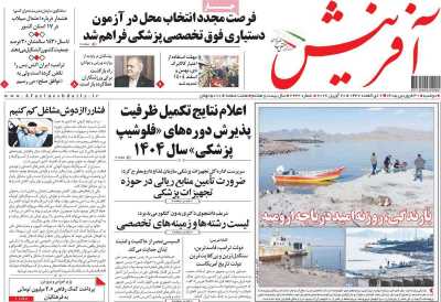 روزنامه آفرینش