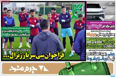 روزنامه گل