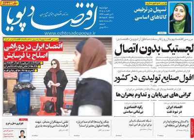 روزنامه اقتصاد پویا