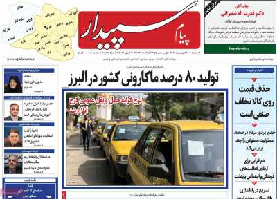 روزنامه پیام‌ سپیدار