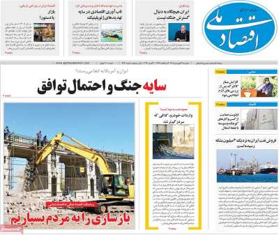 روزنامه اقتصاد ملی
