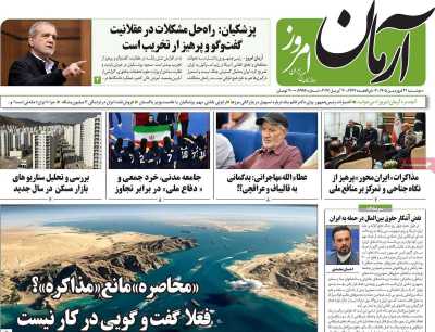 روزنامه آرمان امروز