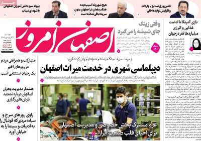 روزنامه اصفهان امروز