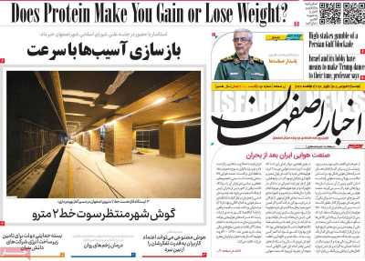 روزنامه اخبار اصفهان