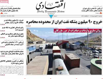 روزنامه ابرار اقتصادی
