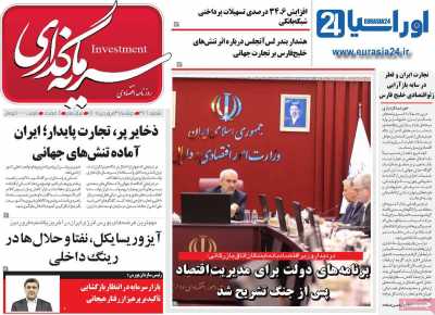 روزنامه سرمایه گذاری
