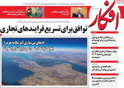 روزنامه افکار