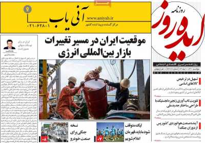 روزنامه ایده روز