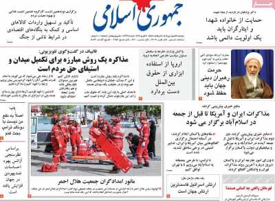 روزنامه جمهوری اسلامی