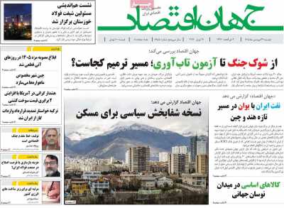 روزنامه جهان اقتصاد