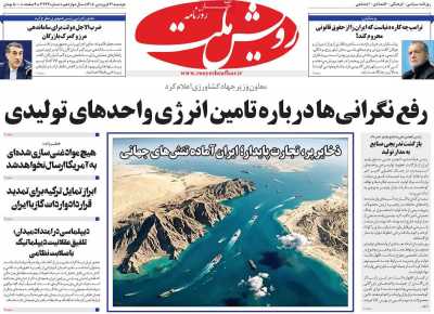 روزنامه رویش ملت