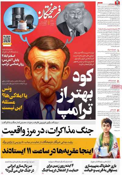 روزنامه فرهیختگان
