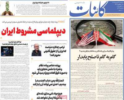 روزنامه کائنات