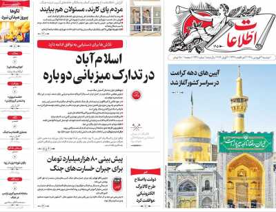 روزنامه اطلاعات
