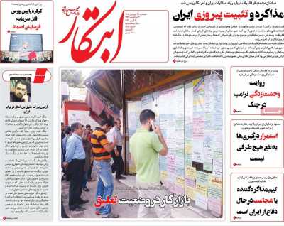 روزنامه ابتکار
