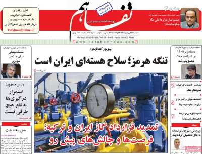 روزنامه تفاهم