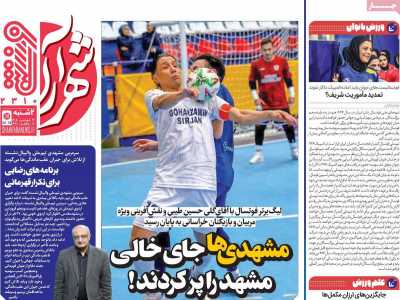 روزنامه شهرآرا ورزشی