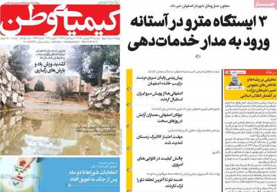 روزنامه کیمیای وطن