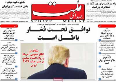 روزنامه صدای ملت
