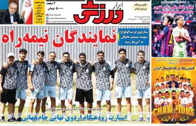 روزنامه ابرار ورزشی