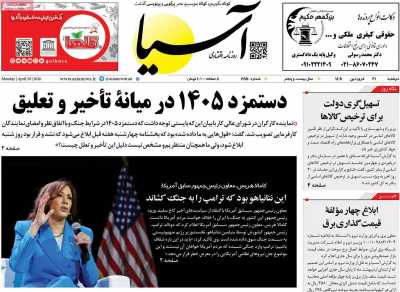 روزنامه آسیا