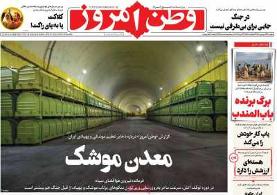 روزنامه وطن امروز