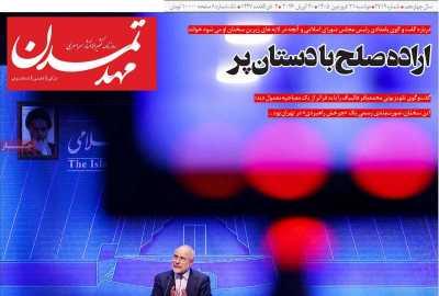 روزنامه مهد تمدن